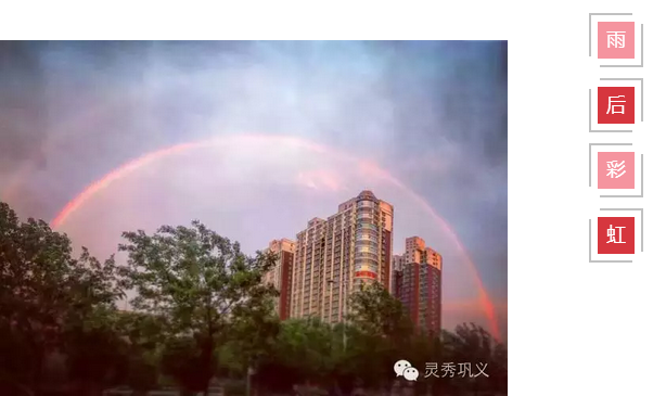 雨后巩义——凉城美景，赏心乐事之地