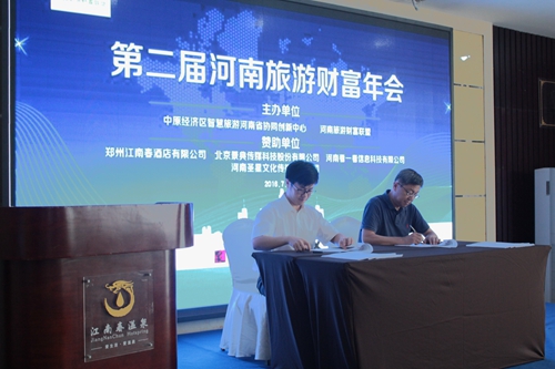 第二届河南旅游财富年会在郑州圆满举行