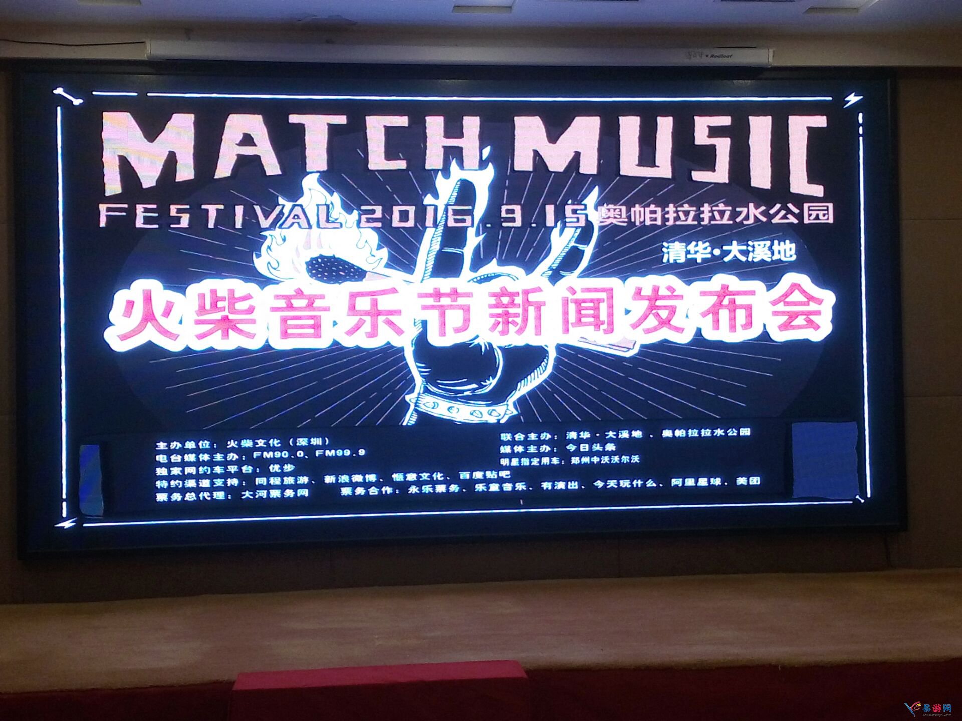 郑州火柴音乐节举行新闻发布会 艺人阵容票价信息正式发布