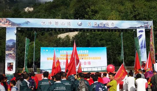 “体彩杯”河南省第六届“三山同登” 群众登山健身大会南召五朵山会场 活动成功举办