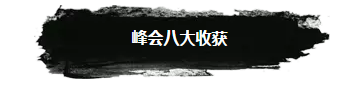 【行业前沿】展农业魅力，扬匠心精神 —2016首届智慧农业行业峰会暨“匠农杯”颁奖盛典强势