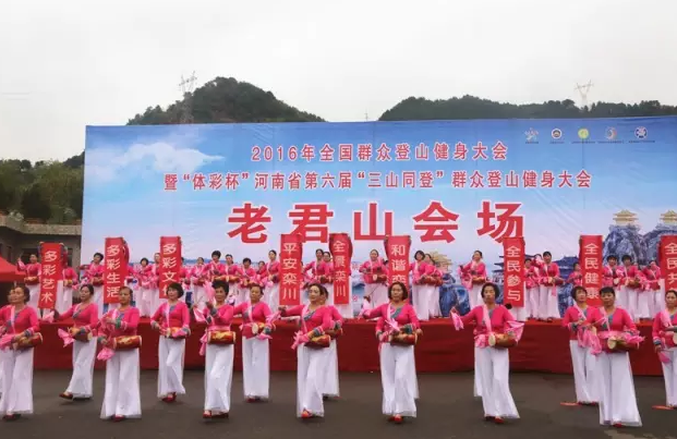 河南省第六届“三山同登”群众登山健身大会在栾川老君山景区成功举办