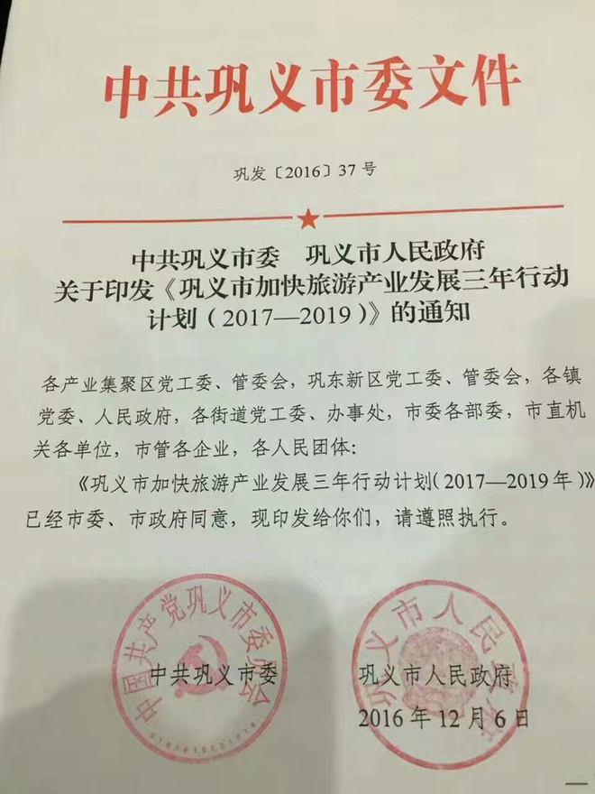 巩义市召开加快旅游产业突破发展动员大会