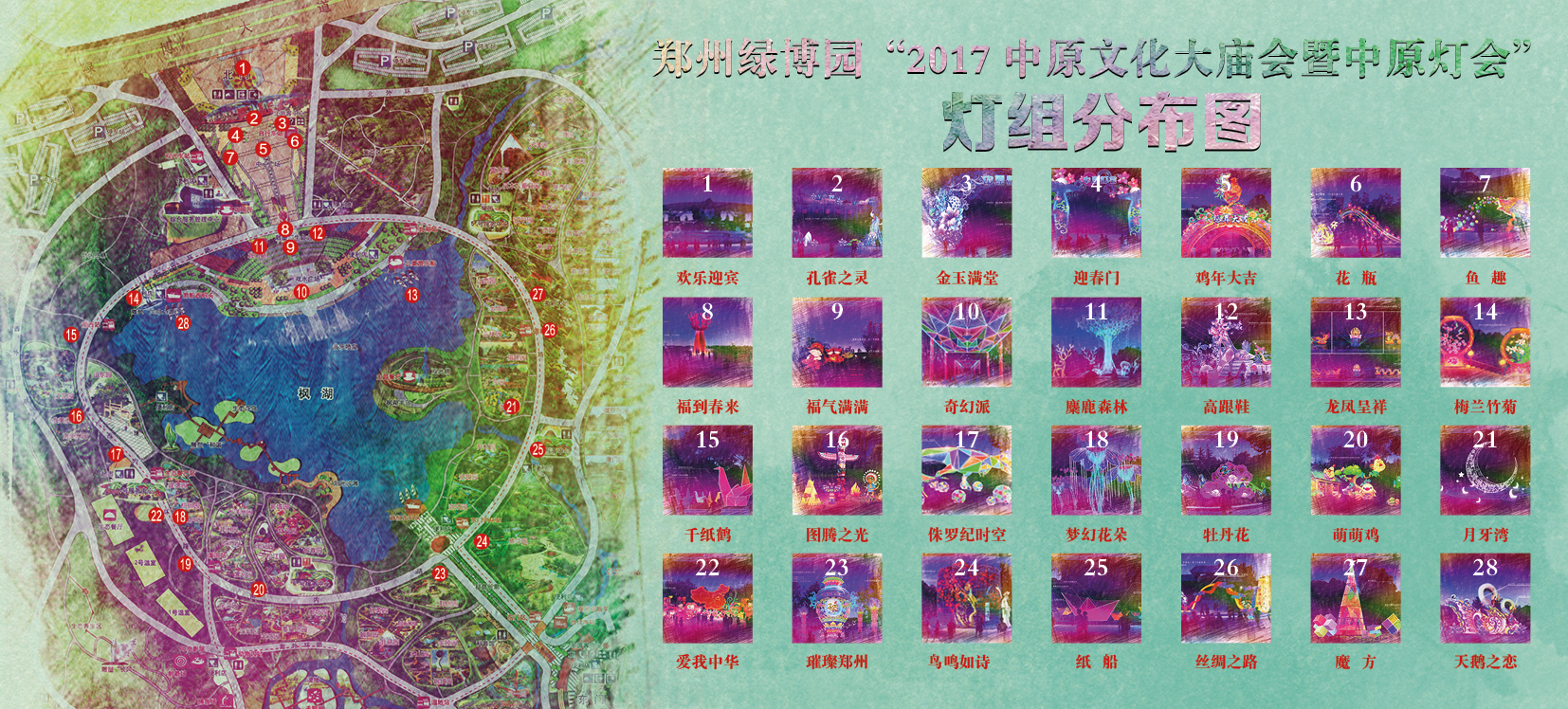 今年春节到绿博园赏灯会