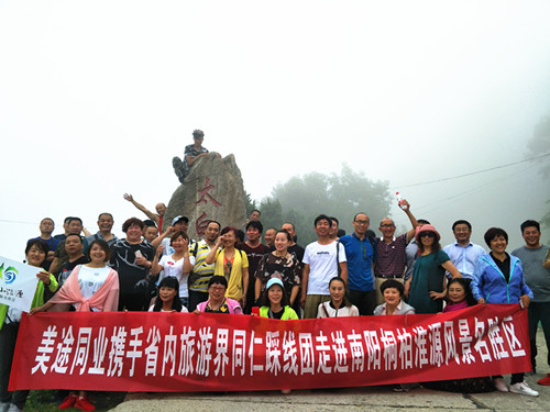 美途携手省内旅游界同仁桐柏淮源景区采风活动圆满成功