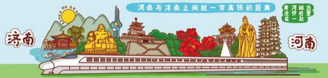 济南和郑州相距七八小时的车程，网友们为何要呼吁“在一起”？