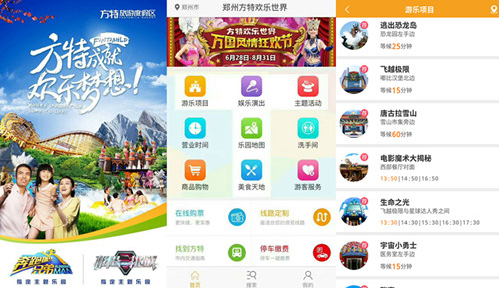 乐游方特APP，尽情玩耍尽在这里