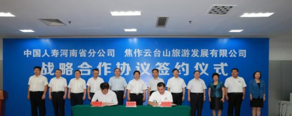 云台山景区与中国人寿签署战略合作协议 携手打造全国客养基地