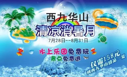 西九华山白鹭湖水上乐园“激情夜场”8月7号盛大开园!