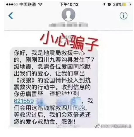 九寨沟地震捐款返双倍?小心被骗真相在这里!