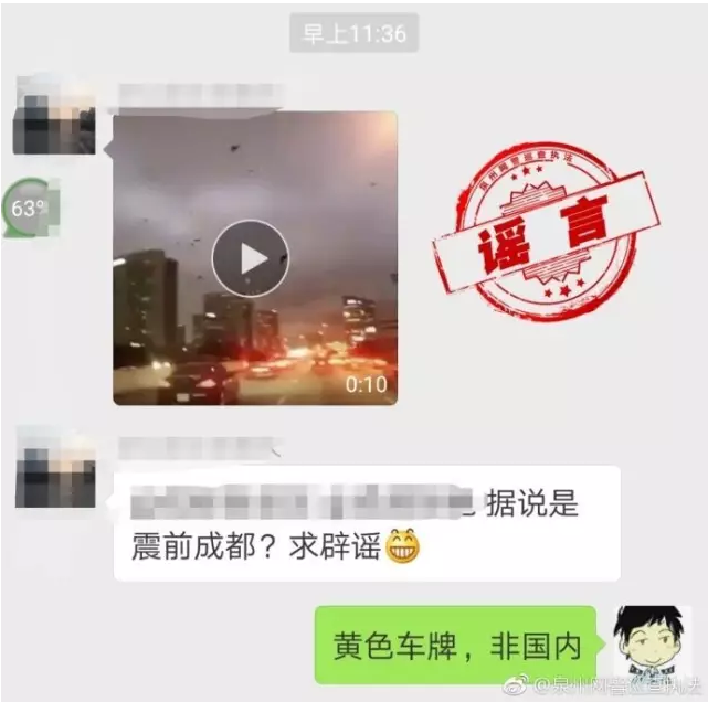 九寨沟地震捐款返双倍?小心被骗真相在这里!