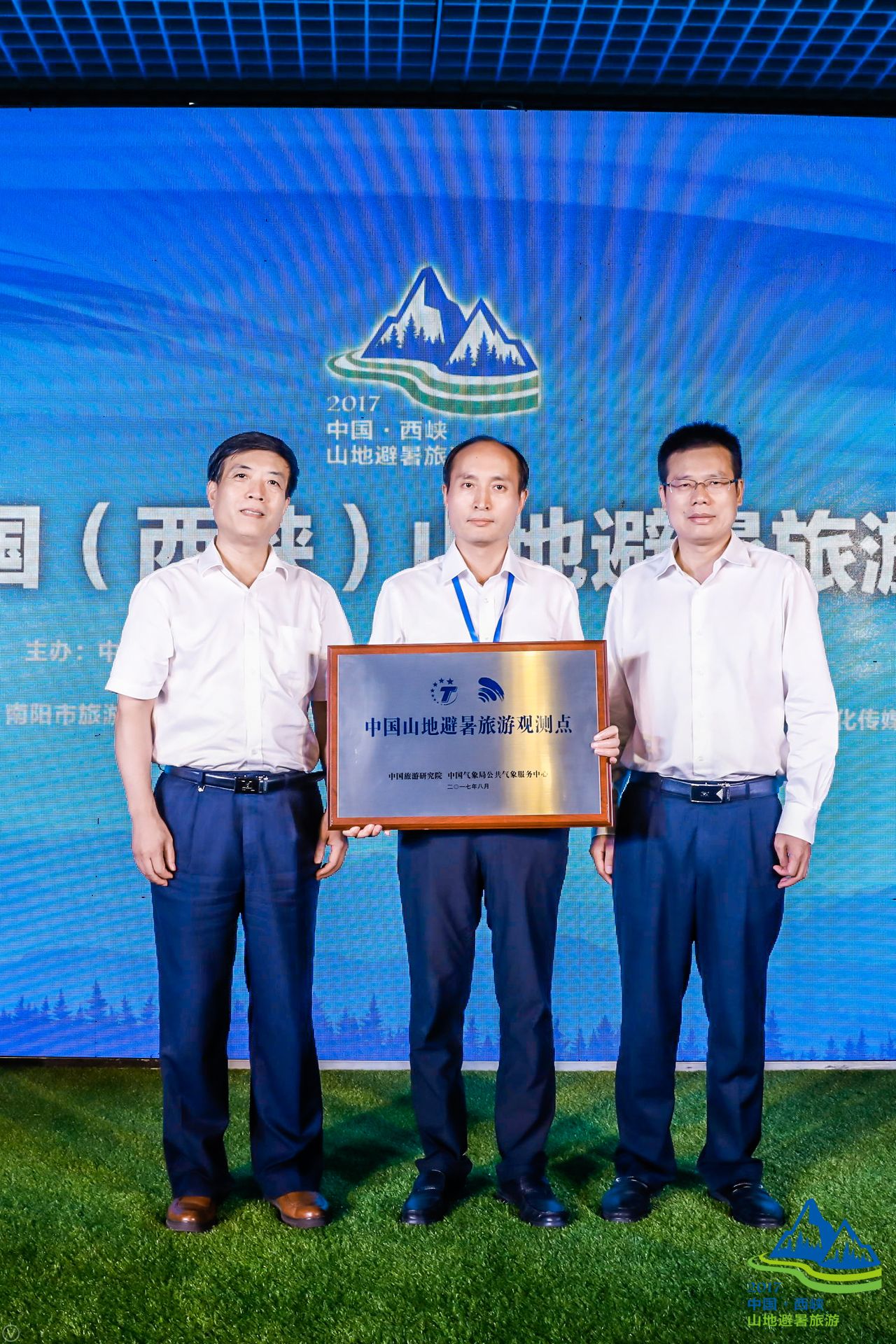 2017首届中国（西峡）山地避暑旅游高峰研讨会在西峡县举办！