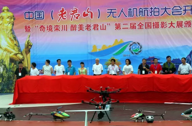中国 （老君山）无人机航拍大会开幕式暨“奇境栾川 醉美老君山”全国摄影大赛颁奖典礼隆重