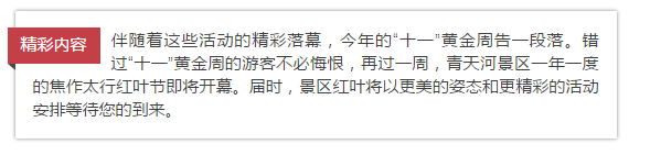 数万人“双节”冒雨畅游青天河，焦作太行红叶节15日正式开幕！