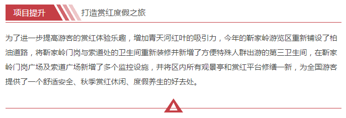 数万人“双节”冒雨畅游青天河，焦作太行红叶节15日正式开幕！