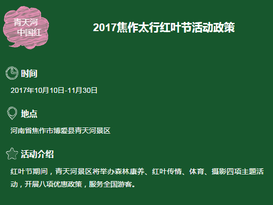 数万人“双节”冒雨畅游青天河，焦作太行红叶节15日正式开幕！