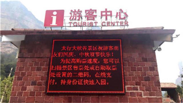 十一期间 太行大峡谷接待量稳定 服务亮点闪烁