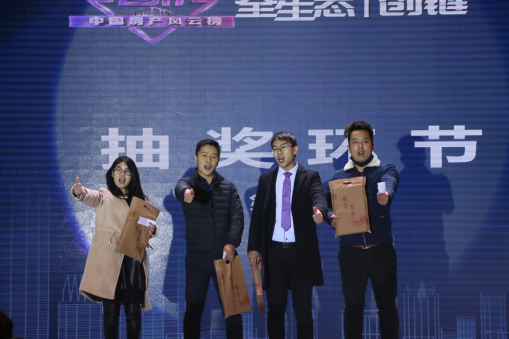 2017中国房产风云榜洛阳站颁奖礼盛大召开
