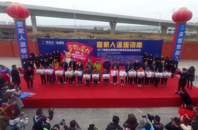 2017壹基金温暖包河南区发放仪式圆满成功