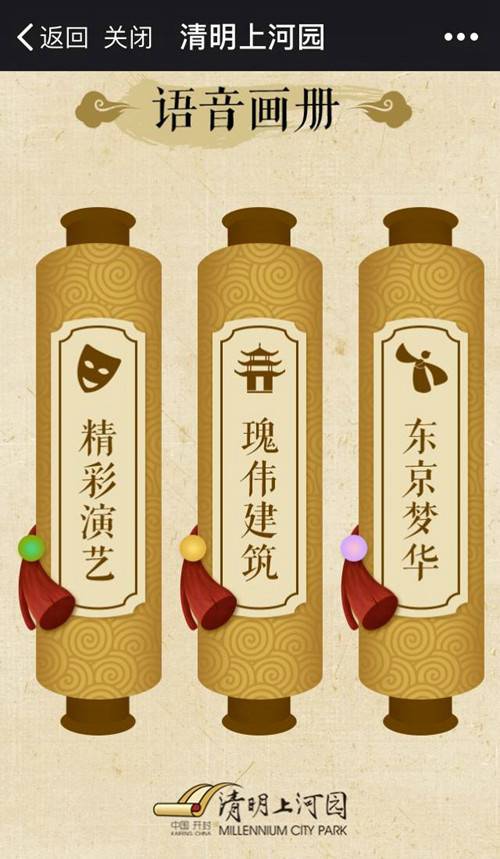 全国首推文化穿越IP 清明上河园打造大宋网红版语音导览