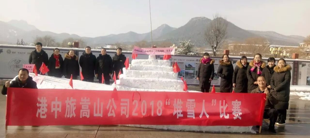 嵩山景区：打造个性雪人，扮美扮靓景区