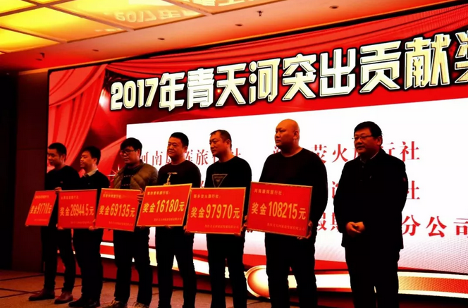 2017青天河景区营销工作年会隆重举行 2017青天河景区营销工作年会隆重举行