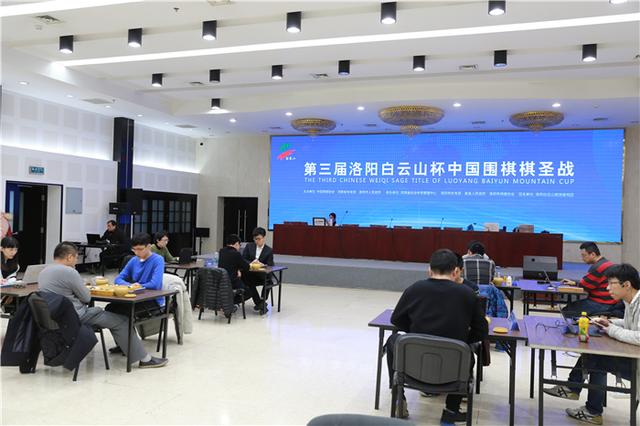 第三届洛阳白云山杯中国围棋棋圣战决出四强