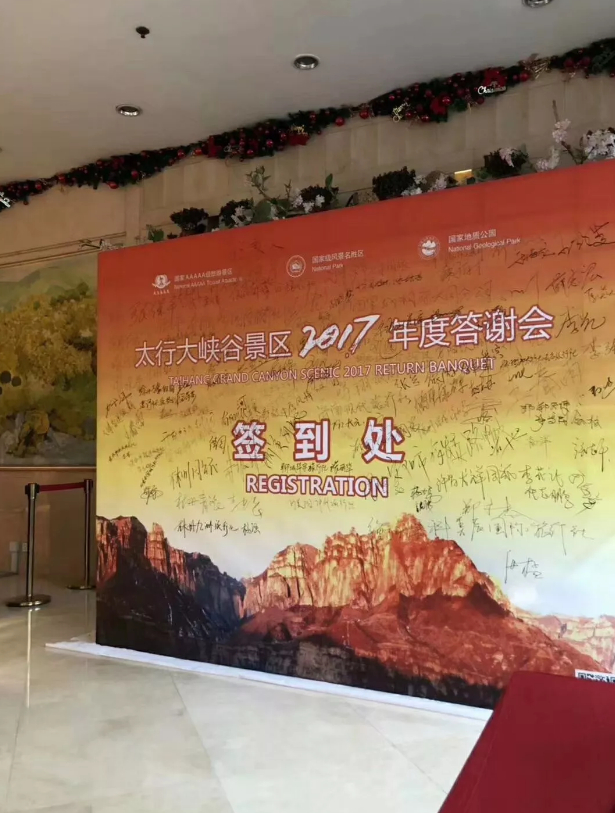 河南太行大峡谷景区2017年经销商答谢会在石家庄成功举办