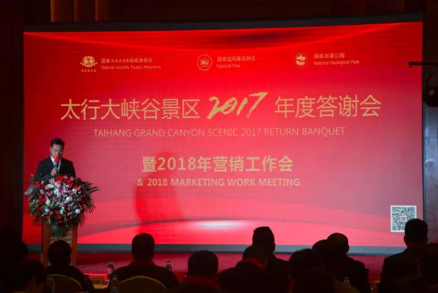 河南太行大峡谷景区2017年经销商答谢会在石家庄成功举办