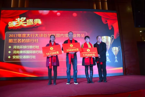 河南太行大峡谷景区2017年经销商答谢会在石家庄成功举办