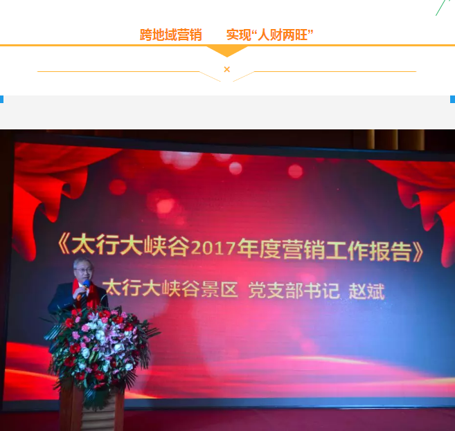 河南太行大峡谷景区2017年经销商答谢会在石家庄成功举办