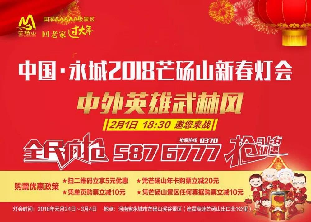 春节游芒砀山 “年”味更浓,演出更精彩 春节游芒砀山 “年”味更浓,演出更精彩