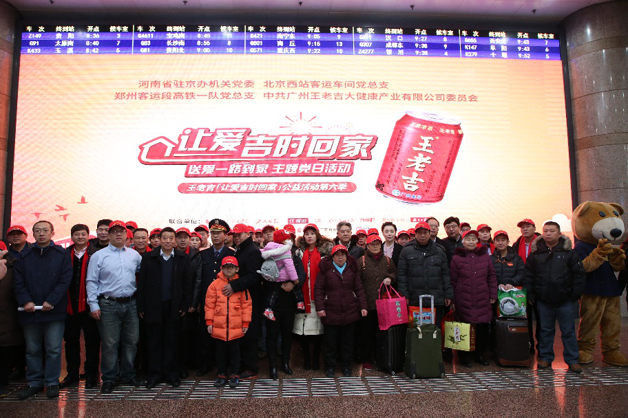 爱心高铁春运首日正式启程  凯撒旅游郑州分公司助力春节团圆梦