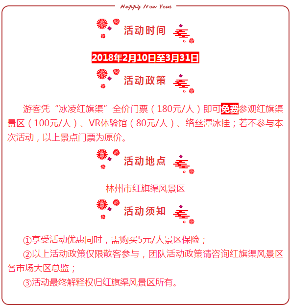 【年味儿红旗渠】人气爆棚，2018开门红！