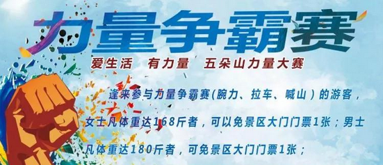《招募令》--五朵山力量争霸赛