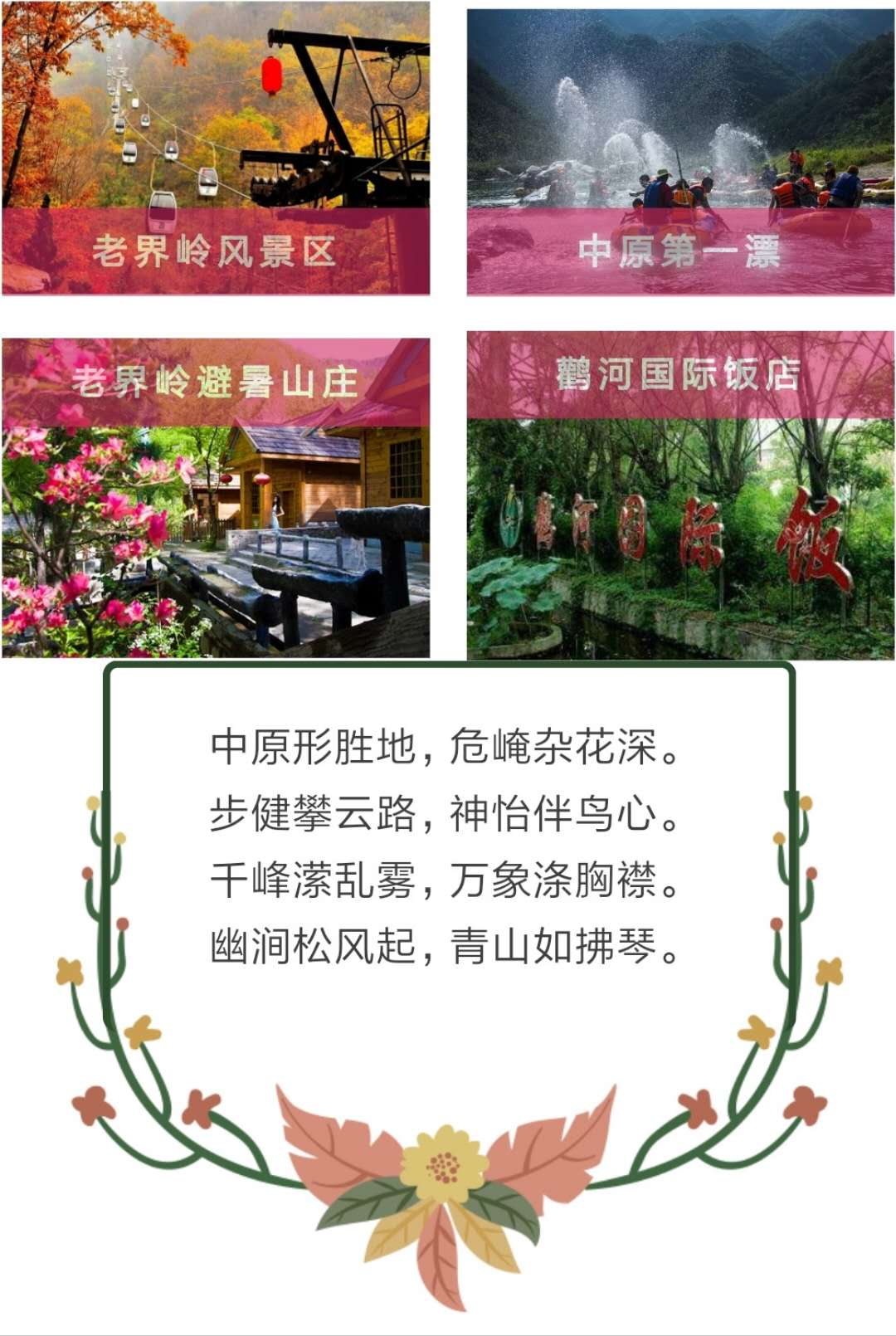 五一钜惠！老界岭放价啦！走进避暑养生地，体验南阳老界岭。