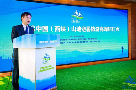 共谋避暑旅游大计| 2018中国（西峡）山地避暑旅游高峰研讨会在老界岭成功举办！
