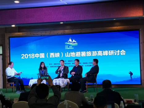 共谋避暑旅游大计| 2018中国（西峡）山地避暑旅游高峰研讨会在老界岭成功举办！