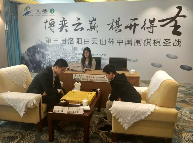 第三届洛阳白云山杯中国围棋棋圣战半决赛和挑战者决定赛在洛阳白云山旅游度假区圆满落幕