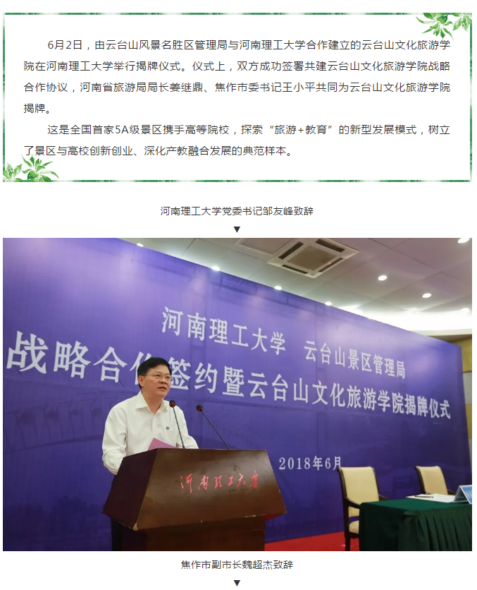 全国首家！云台山文化旅游学院今日揭牌成立！