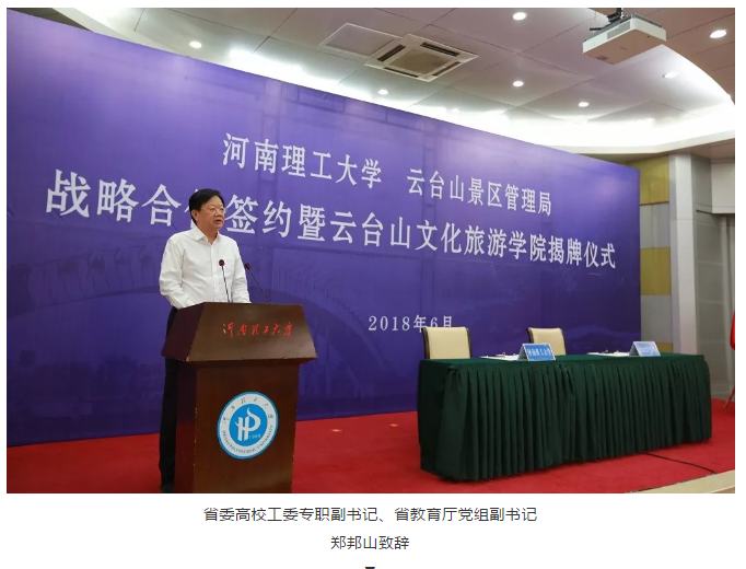 全国首家！云台山文化旅游学院今日揭牌成立！