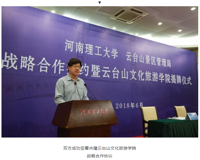 全国首家！云台山文化旅游学院今日揭牌成立！