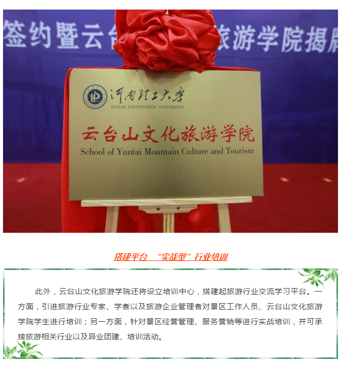 全国首家！云台山文化旅游学院今日揭牌成立！