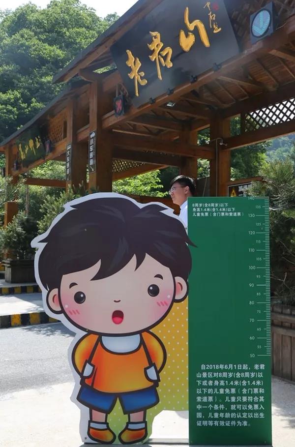 儿童节的礼物，老君山推出儿童免票新规定！