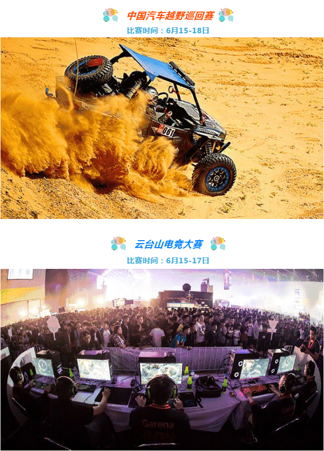 全明星聚集！云台山夏季英雄大会倒计时10天！