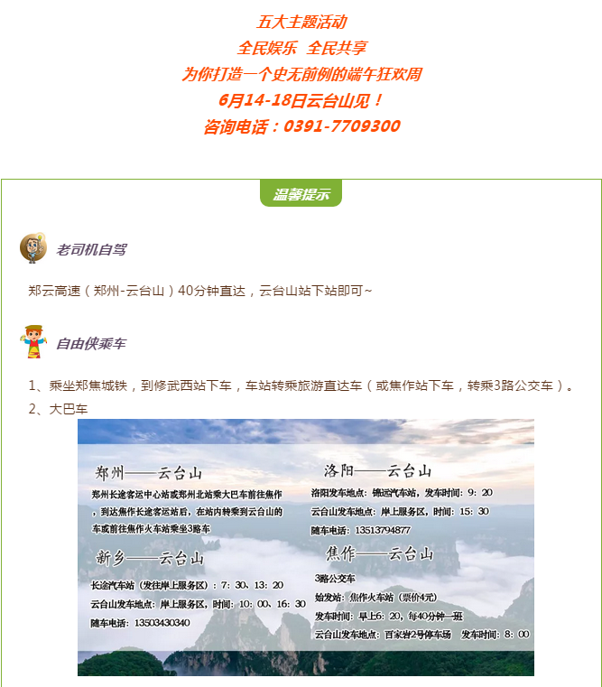 全明星聚集！云台山夏季英雄大会倒计时10天！