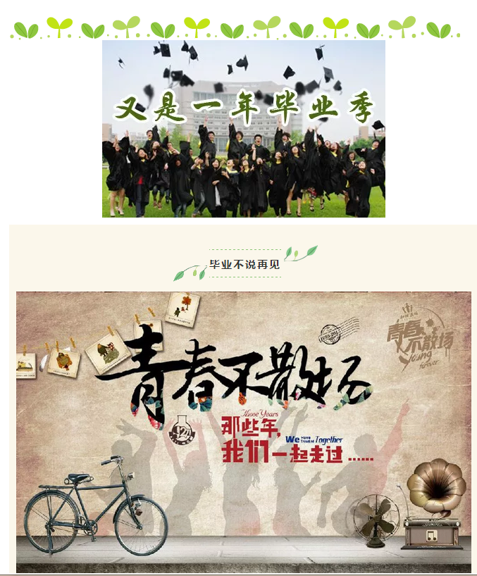 毕业旅行，青春路上不见不散