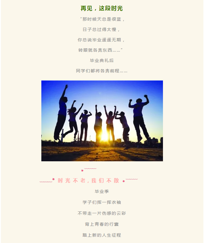 毕业旅行，青春路上不见不散