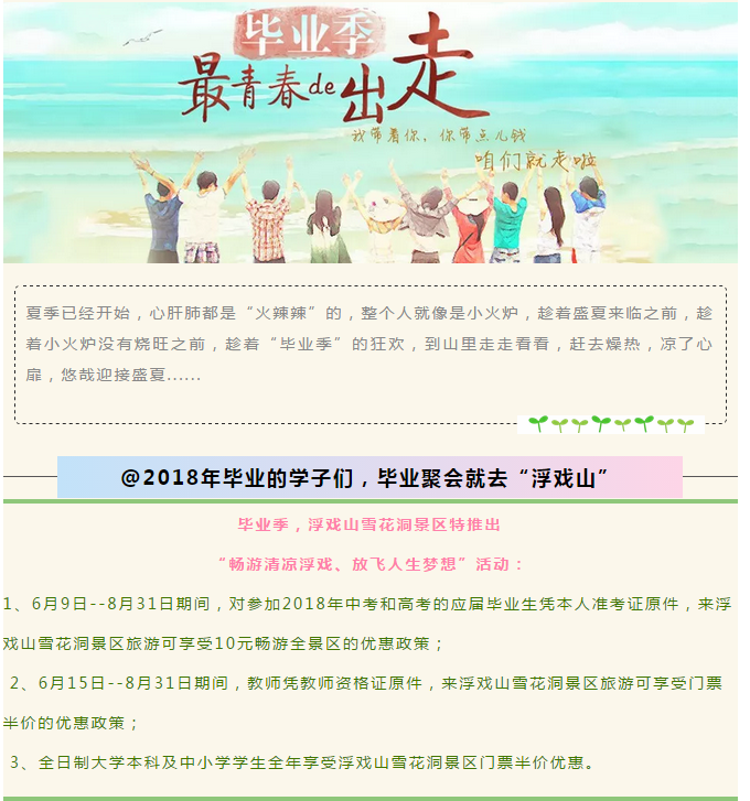 毕业旅行，青春路上不见不散