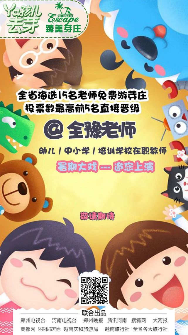 全河南老师请注意，快来免费游芽庄啦